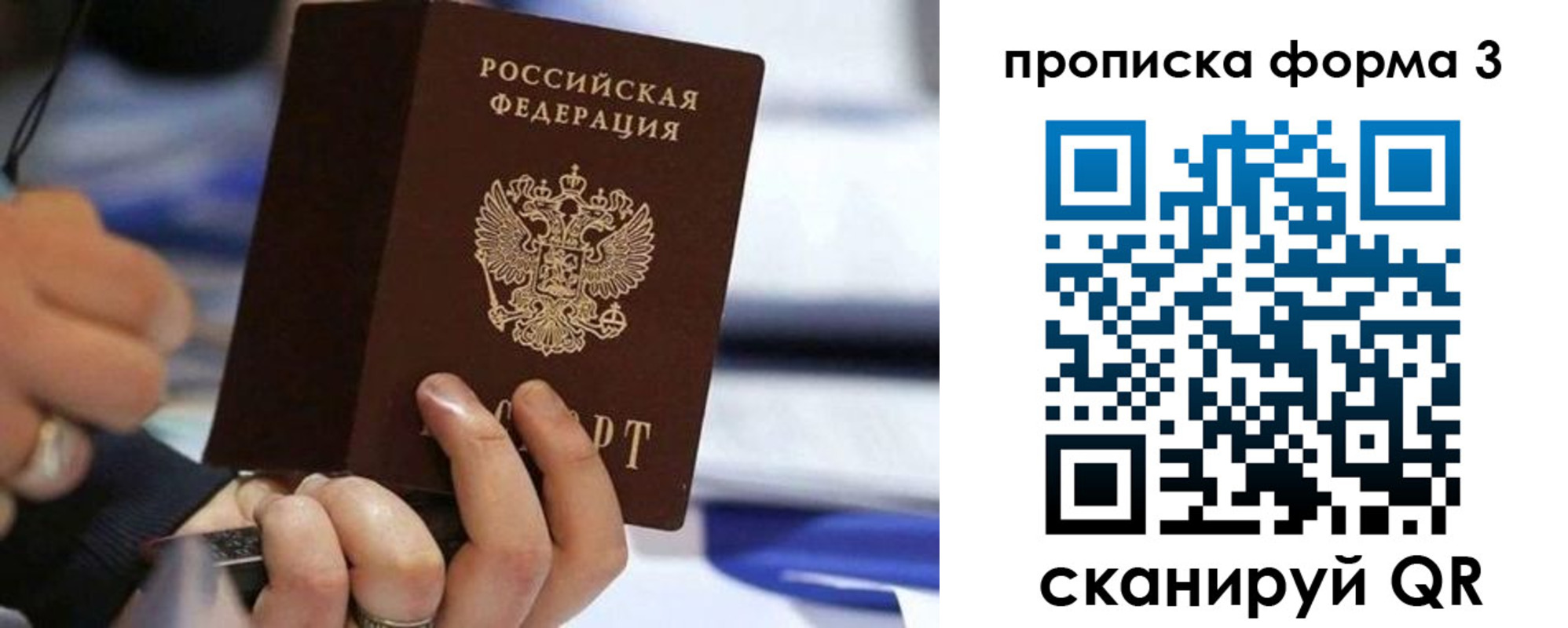 прописка штамп в Барыше