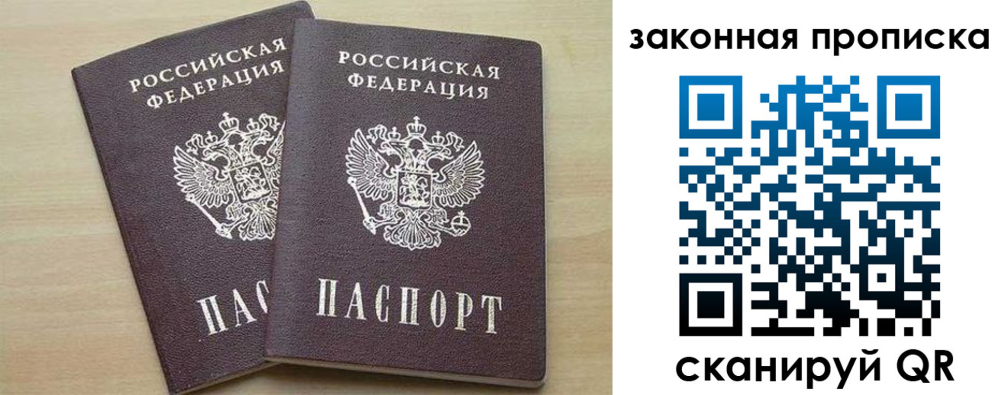 прописка для работы в Барыше