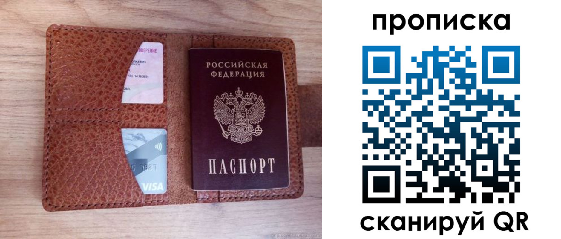 прописка паспорт в Барыше
