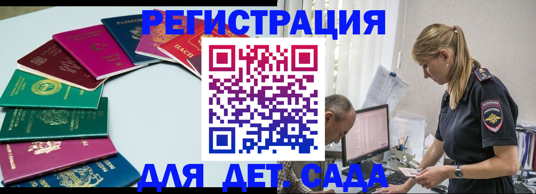 прописка 2025 в Барыше