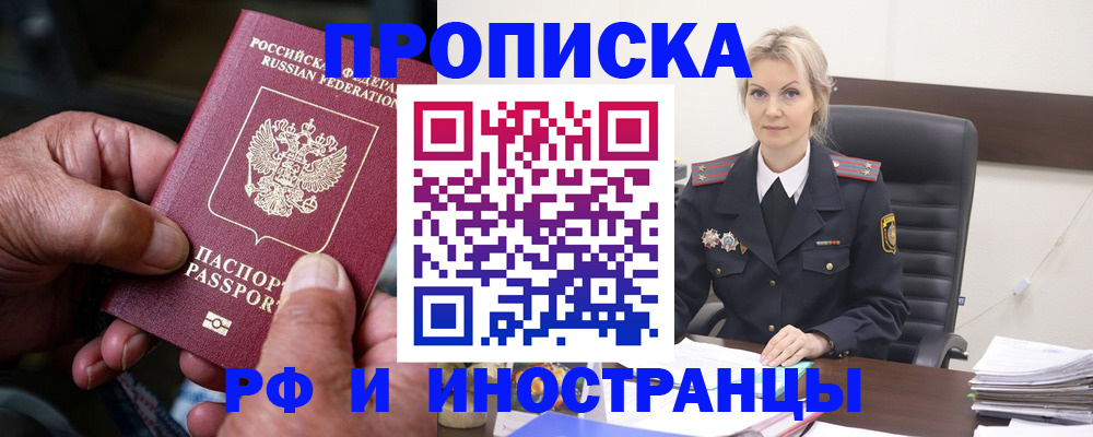 временная регистрация законно в Барыше