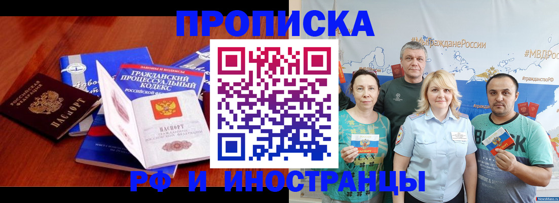 временная регистрация купить в Барыше